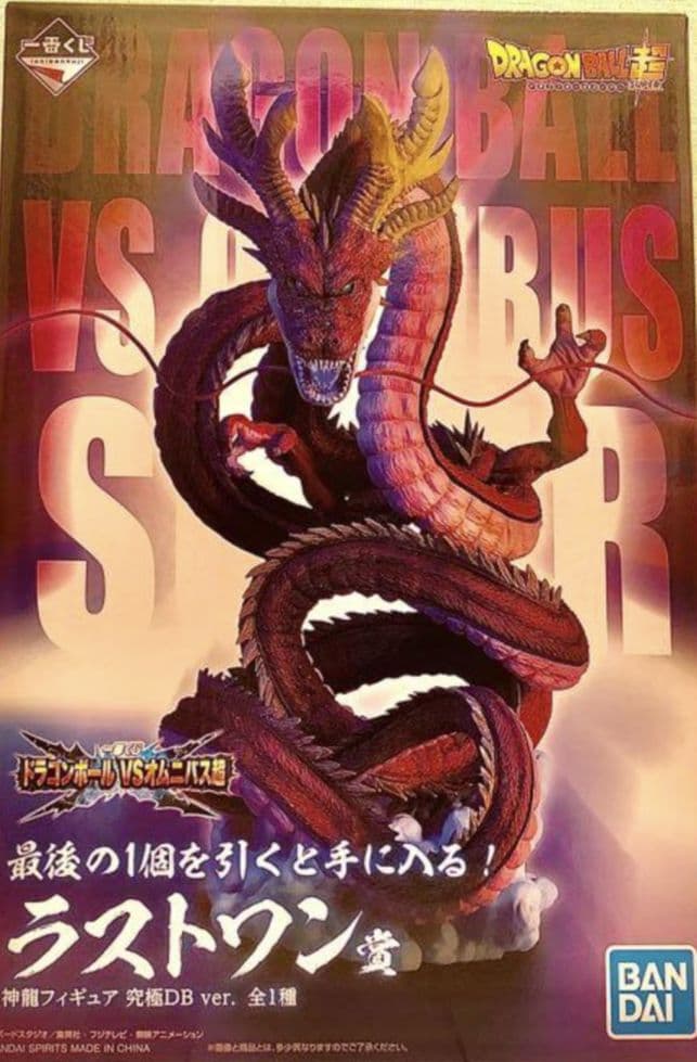 ドラゴンボール究極神龍ラストワン