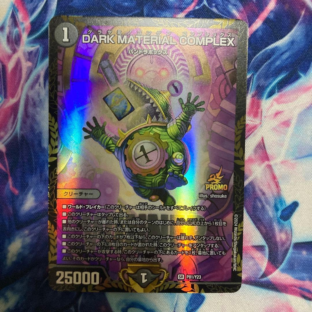 だ*様様 DARK MATERIAL COMPLEX コンプレックス プロモ