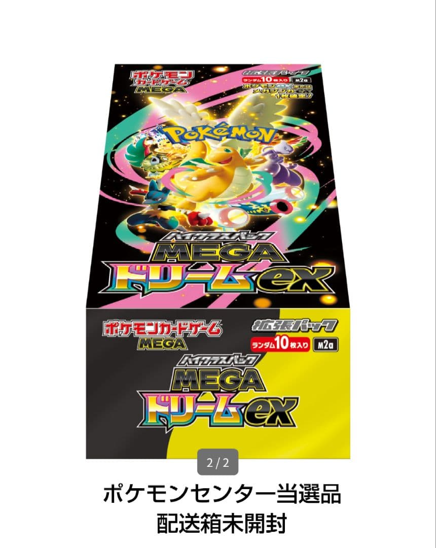 MEGA ハイクラスパック MEGAドリームex BOX