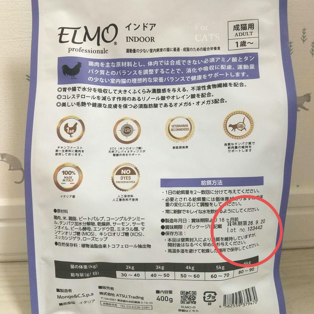 ELMO インドア用 ドライフード 5.2kg