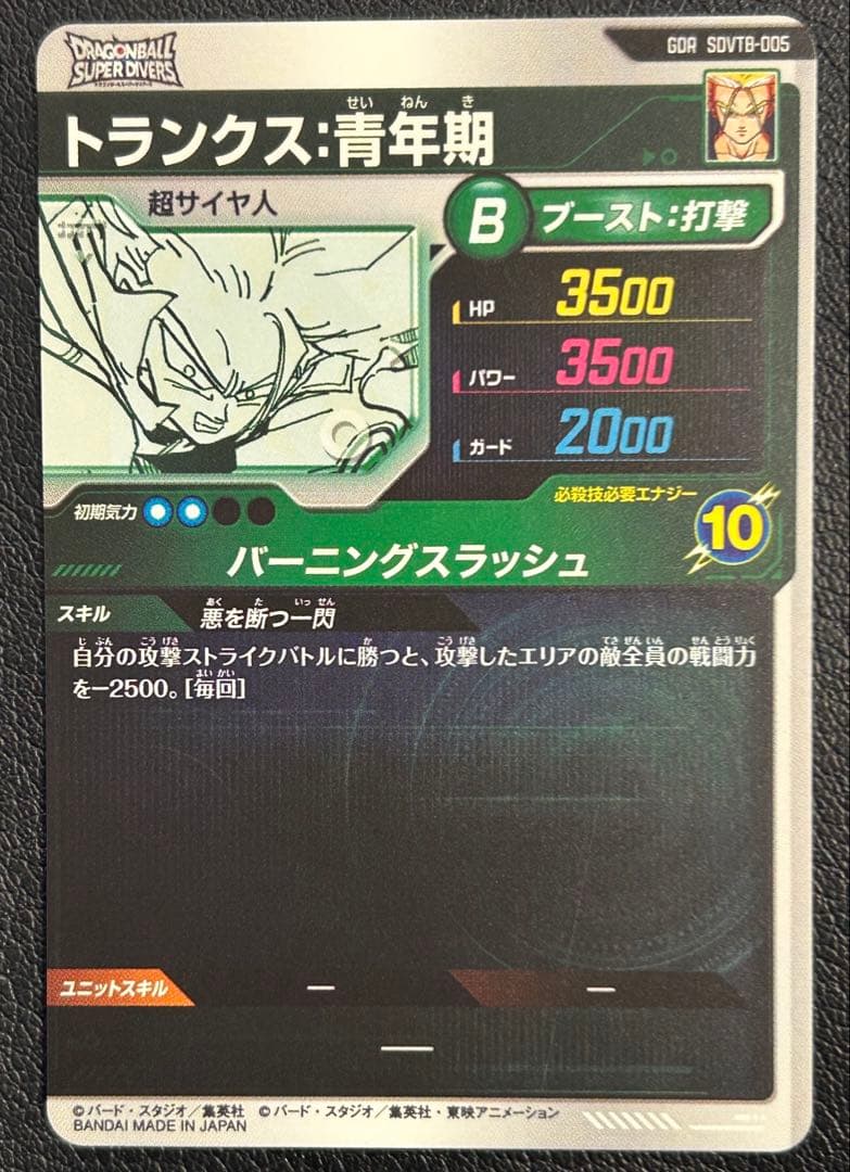 ドラゴンボールスーパーダイバーズ SDVTB-005 トランクス:青年期