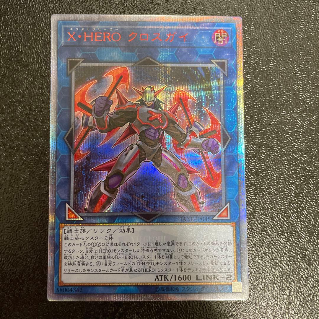 遊戯王 X・HERO クロスガイ 20thシークレット