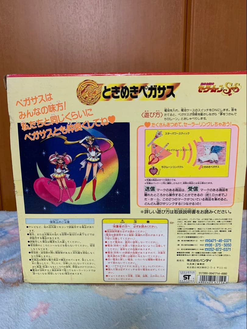 美少女戦士セーラームーン ときめきペガサス コスプレ ぬいぐるみ