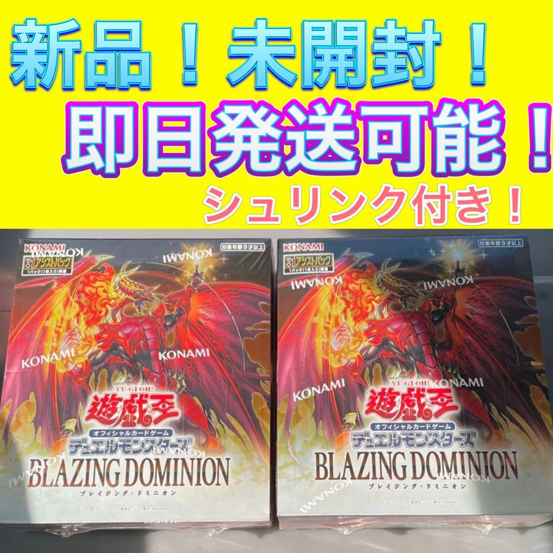 遊戯王 ブレイジング・ドミニオン 2BOX シュリンク付き 未開封 box