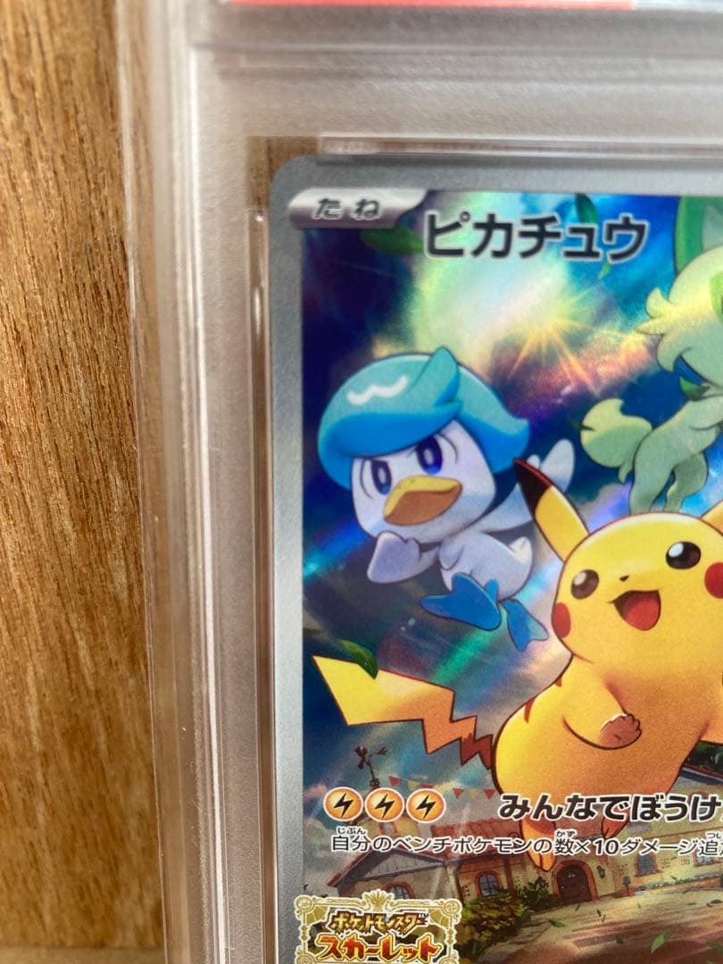 2022 ピカチュウ #001 PSA 10 スカーレット/バイオレット