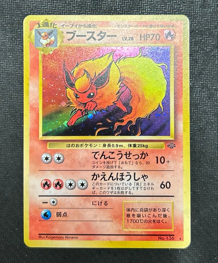 メルカリ便発送】 ブースター シャワーズ サンダース 旧裏 3枚セット