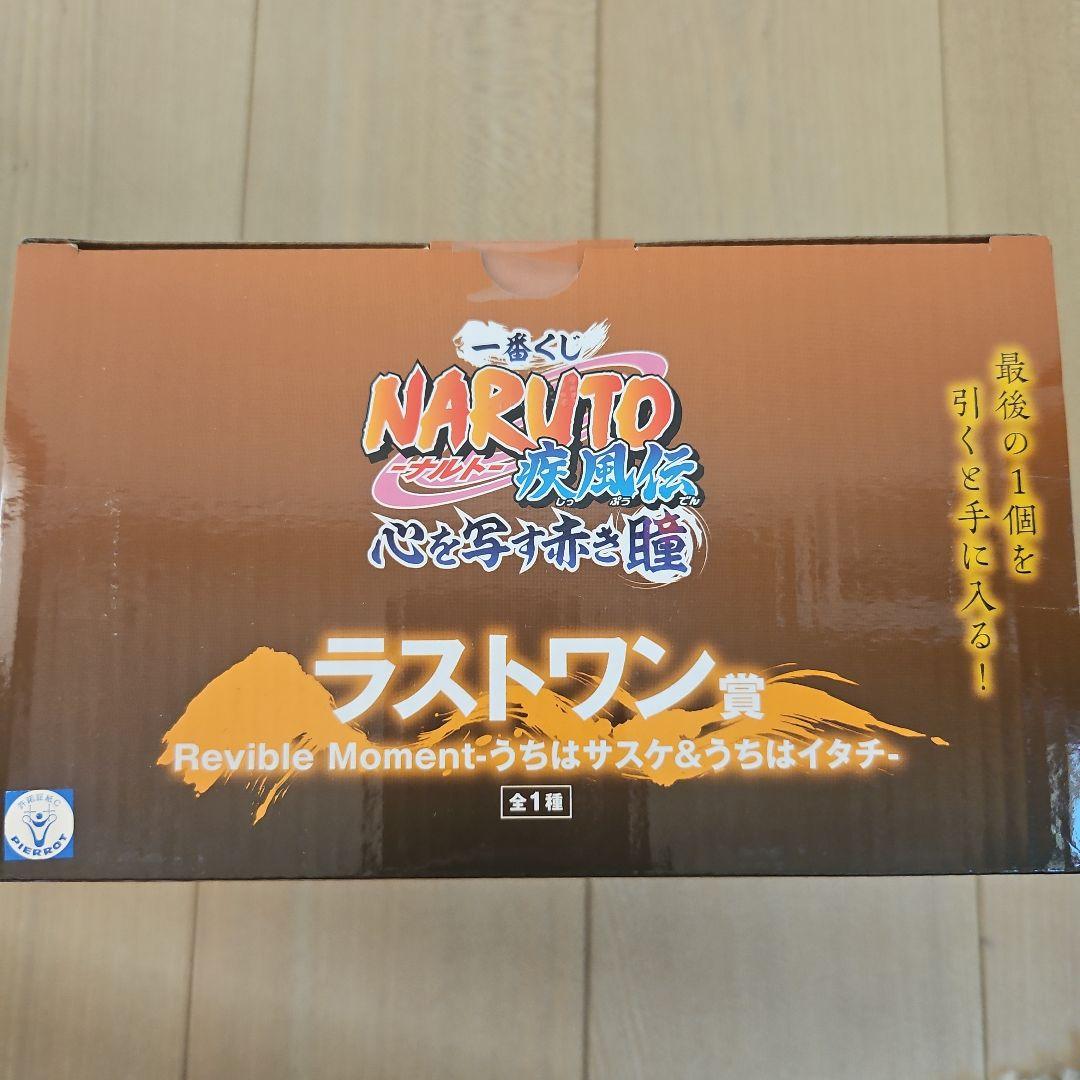 ナルト 一番くじ ラストワン サスケ イタチ