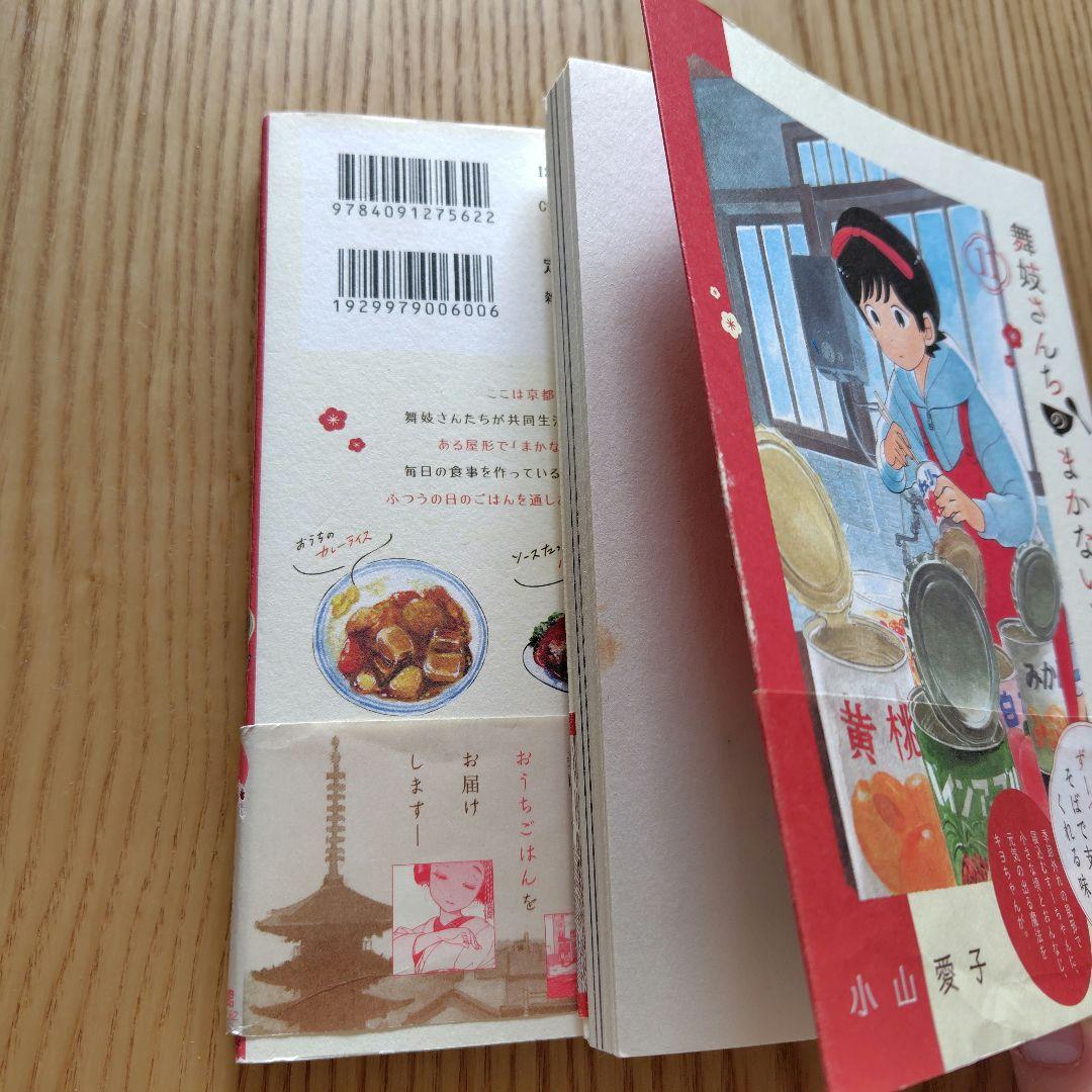 舞妓さんちのまかないさん 全30巻 全巻セット 小山愛子 - メルカリ