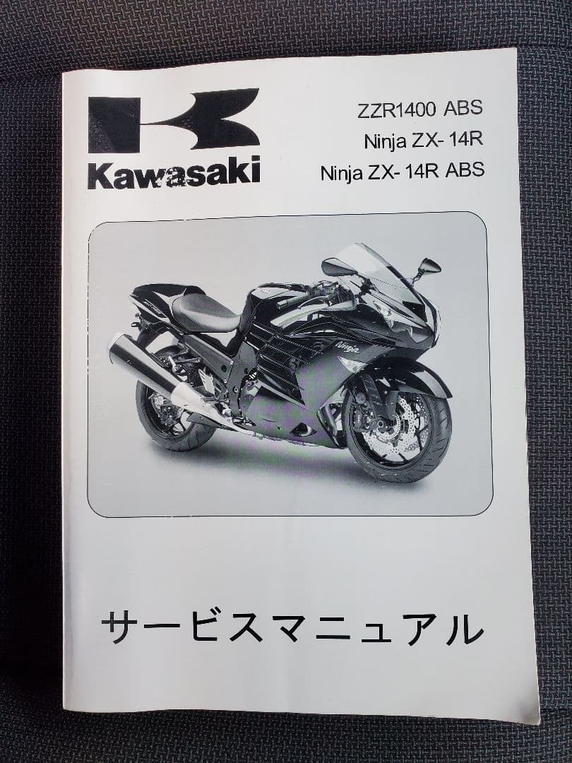 Kawasaki ZZR1400 ZX-14R ABS サービスマニュアル - メルカリ