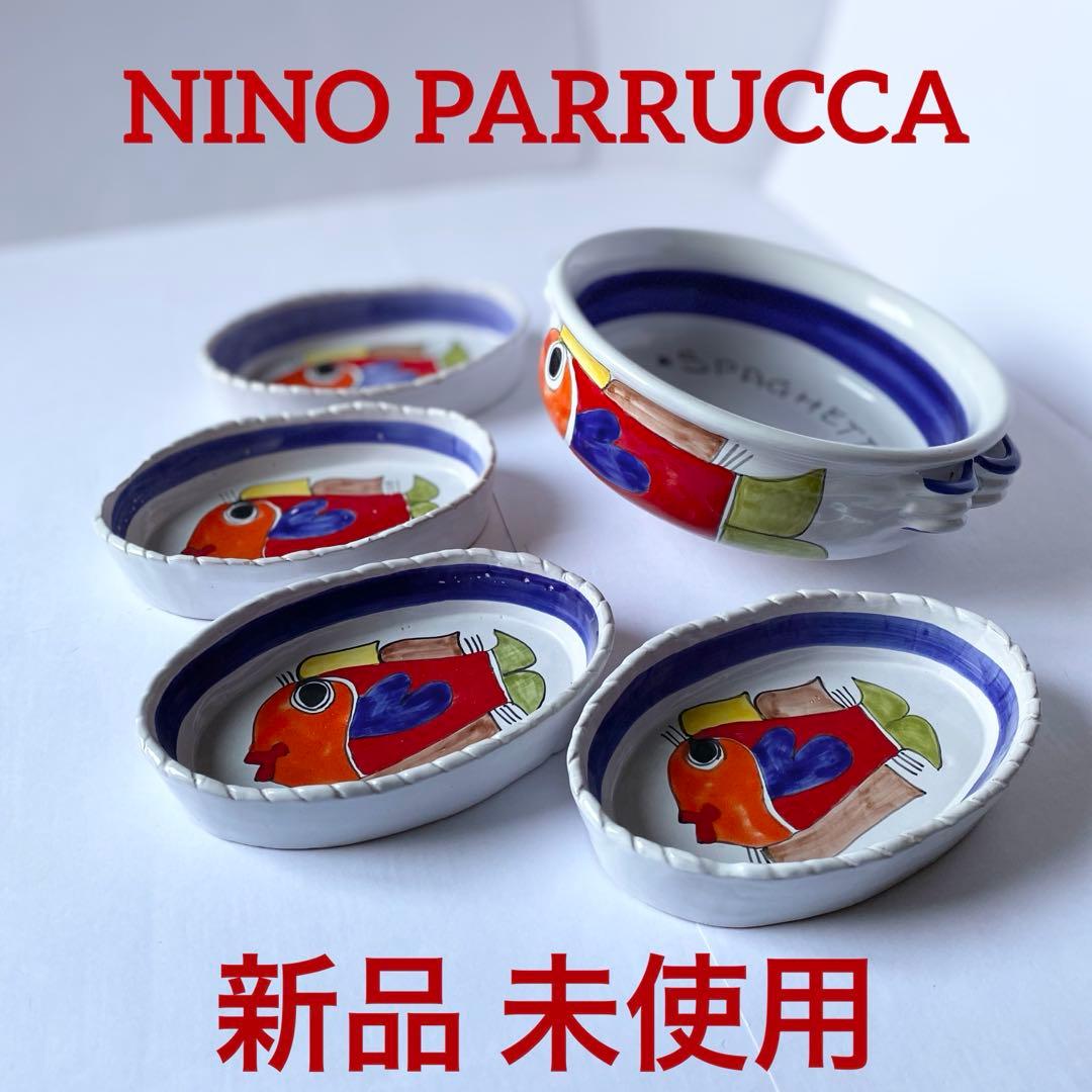 未使用 NINO PARRUCCA ニーノパルッカ ボウル皿 イタリアシチリア