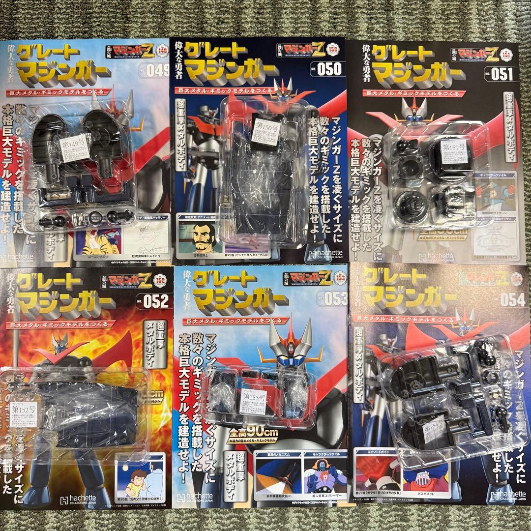 アシェット 鉄の城 グレートマジンガー マジンガーZ 101〜200号 全セット