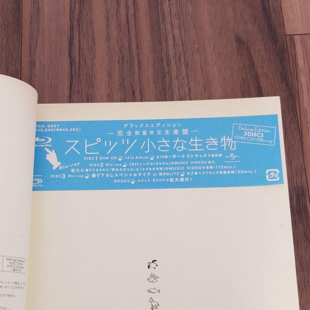 スピッツ 直筆サイン 小さな生き物ツアー アルバム購入者先着特典