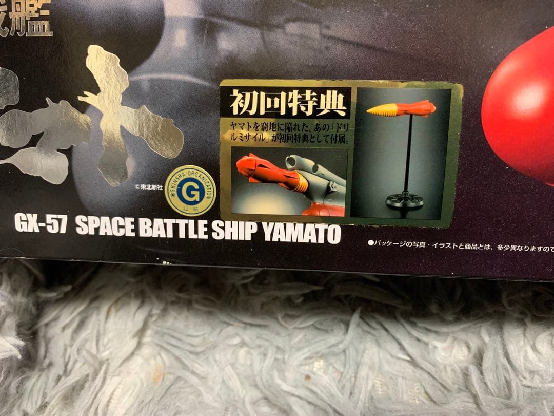 新品バンダイ1/625初回特典付きGX-57超合金魂宇宙戦艦ヤマト全長約425㎜