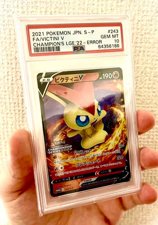 ポケモンカード ビクティニV プロモ エラー版 PSA10 ビクティニv