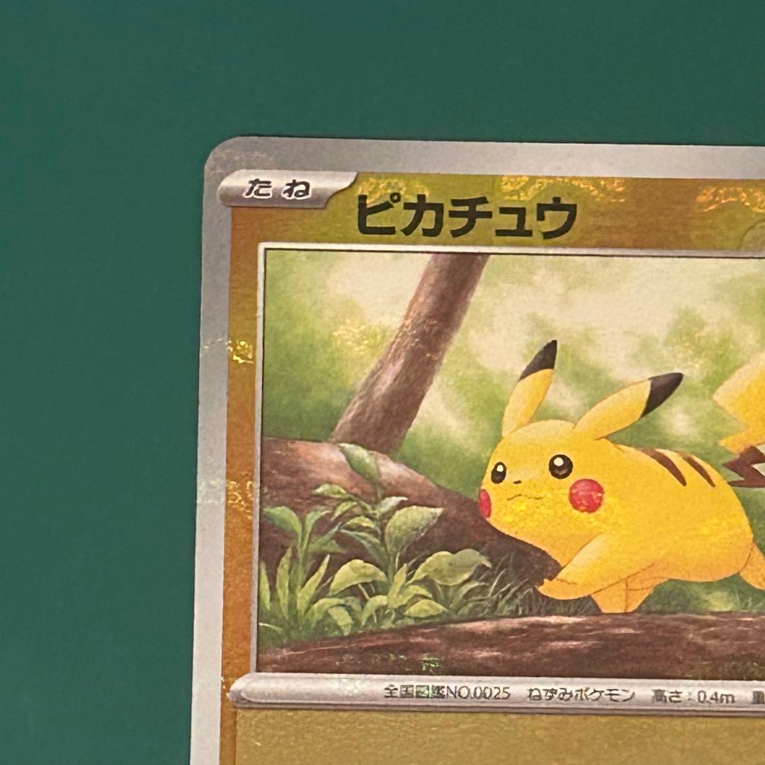 【美品】マスターボールミラー ピカチュウ SV2a ポケモンカード151 マスボ