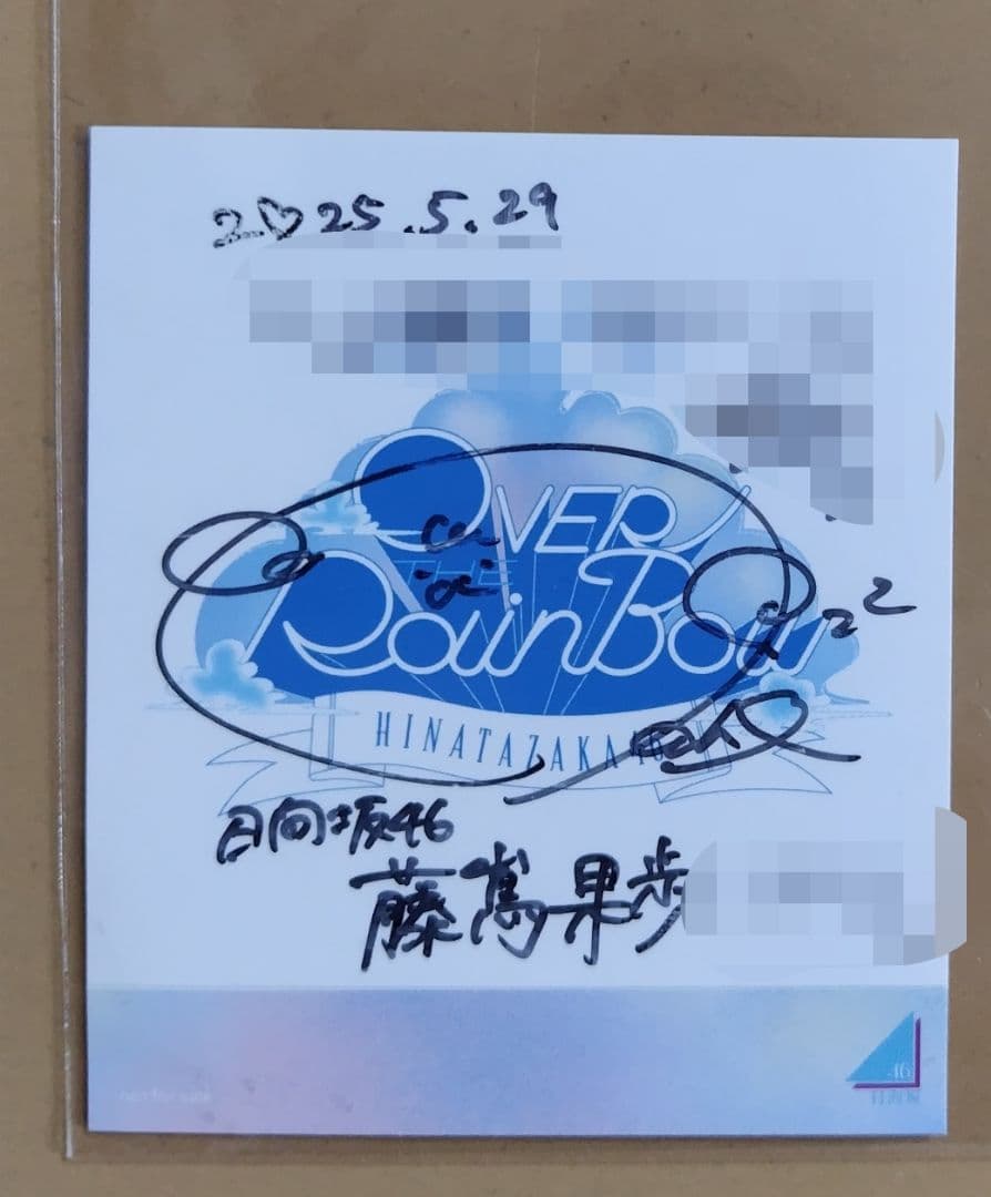 日向坂46 藤嶌果歩 直筆サイン入りステッカー