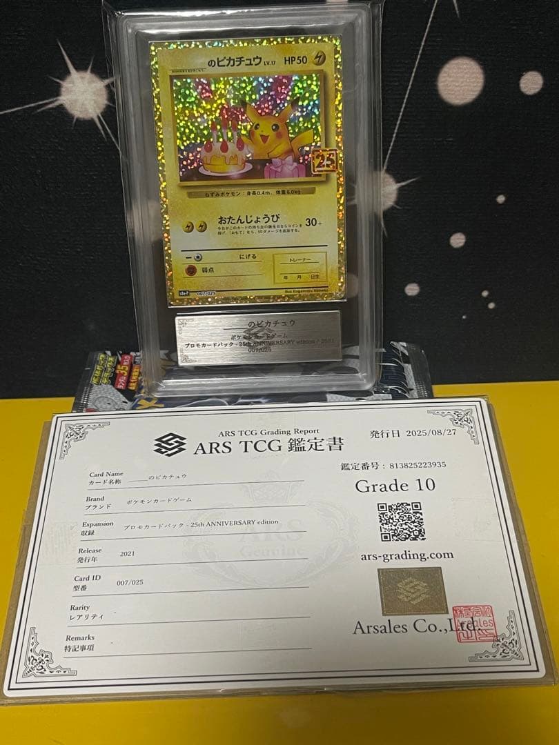【ARS 10]おたんじょうびピカチュウ 007/025 25周年記念 ARS 10]おたんじょうびピカチュウ 007/025 25周年記念 ARS 10