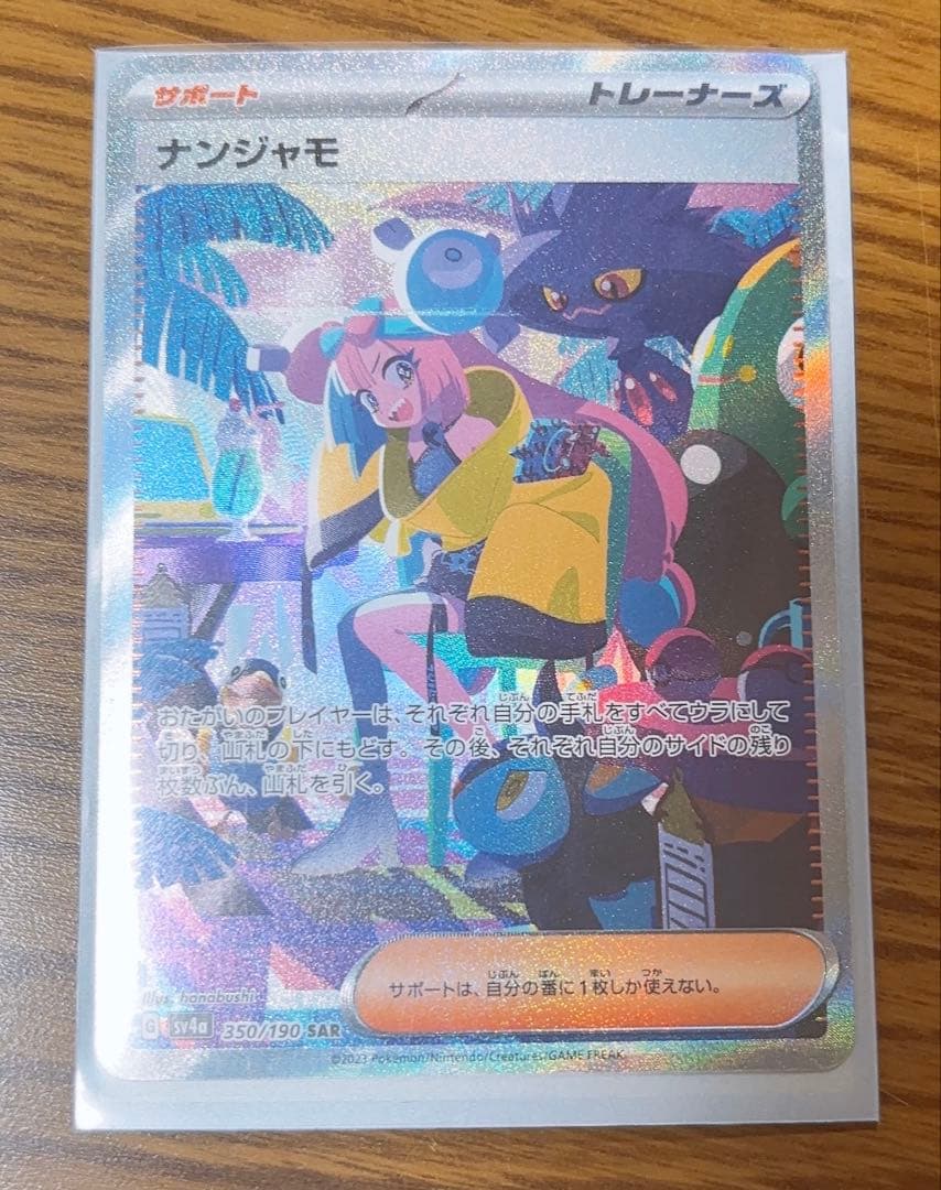 【メガサーナイト】【ナンジャモ×2】セット売り