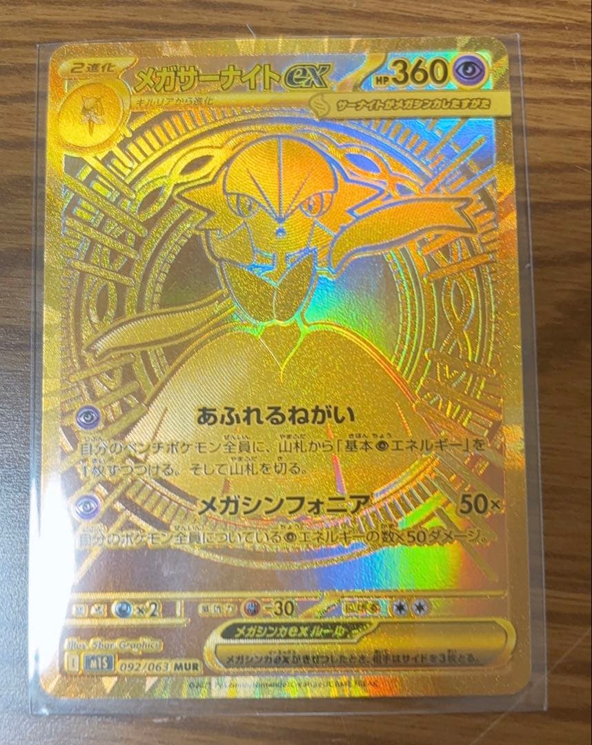 【メガサーナイト】【ナンジャモ×2】セット売り