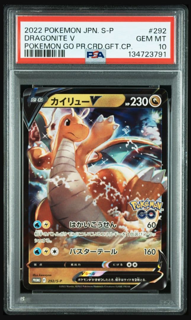 PSA10】 カイリューV 292/S-P ポケモン GO プロモ - メルカリ