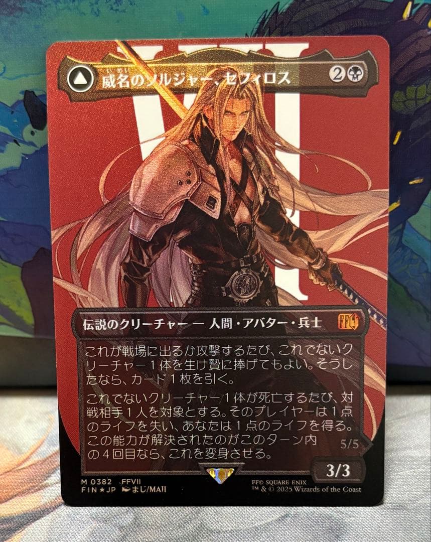 MTG FF 威名のソルジャー、セフィロス 日本語版ボーダーレスfoil