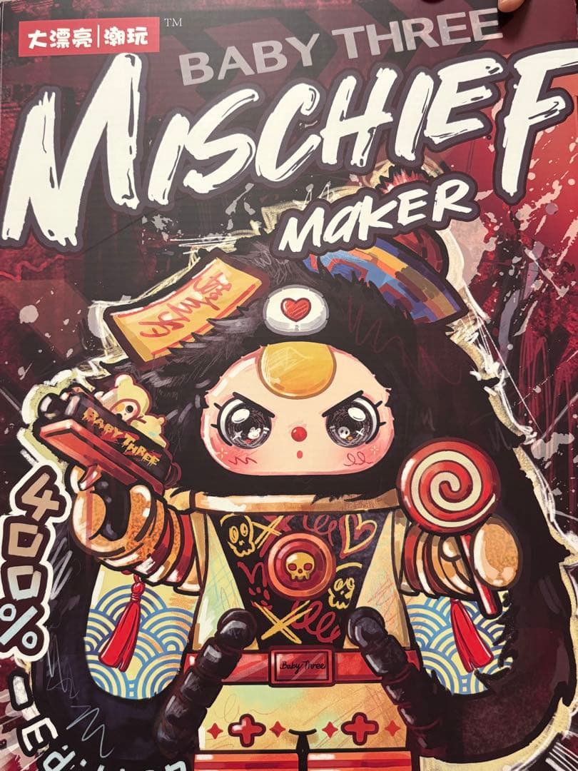 【レア】Baby Three Mischief Makerシークレットぬいぐるみ