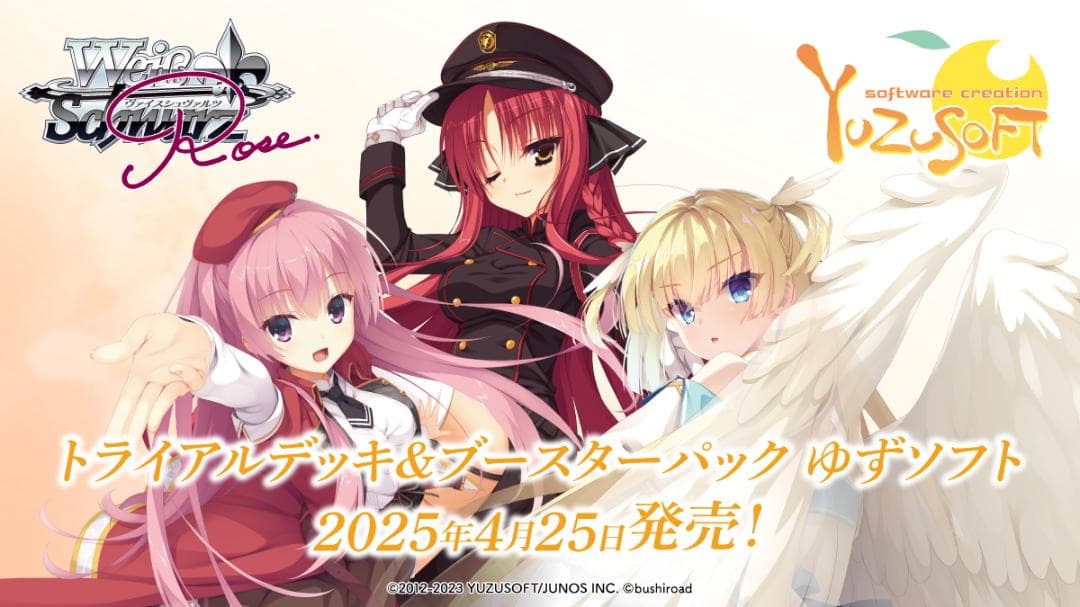 ヴァイス ロゼ ゆずソフト RR以下4コン+TD限定カード各4枚②