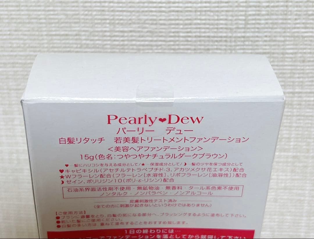 パーリー デュー 若美髪トリートメントファンデーション 白髪リタッチ