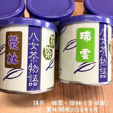 抹茶【送料無料】瑞雲・榮林（吉田園）30g缶入り×各3本（合計