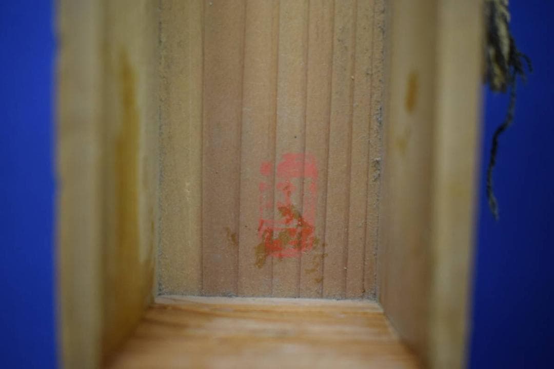 複製/松花堂/南山道人/茄子/工芸/杉共箱付/布袋屋掛軸HI-172