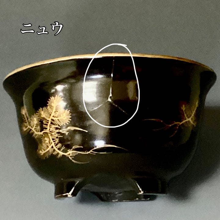 【入手困難】楽焼に漆芸の豊楽焼　美しい虹色　骨董好きさんに届いて欲しい