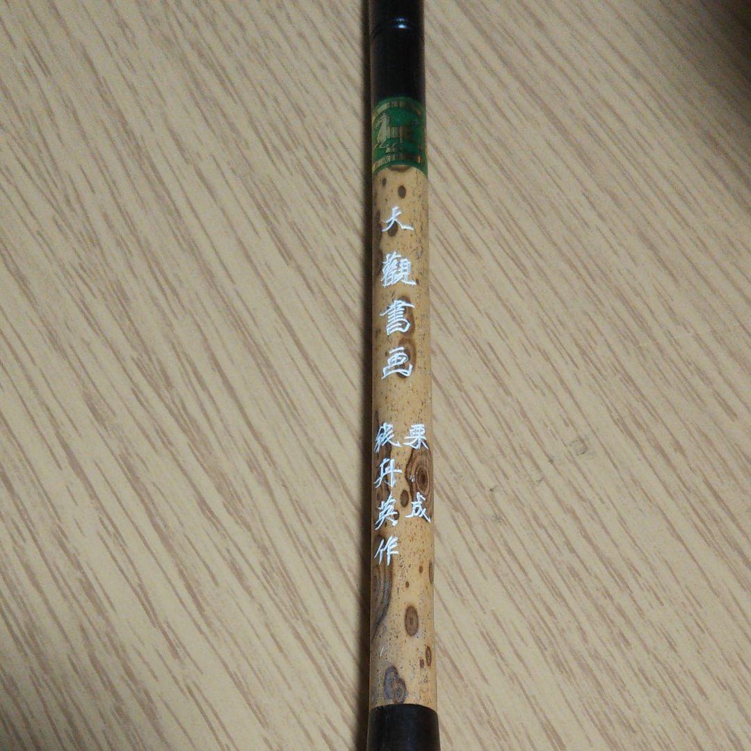 台湾勝大荘筆店大観書画 - メルカリ