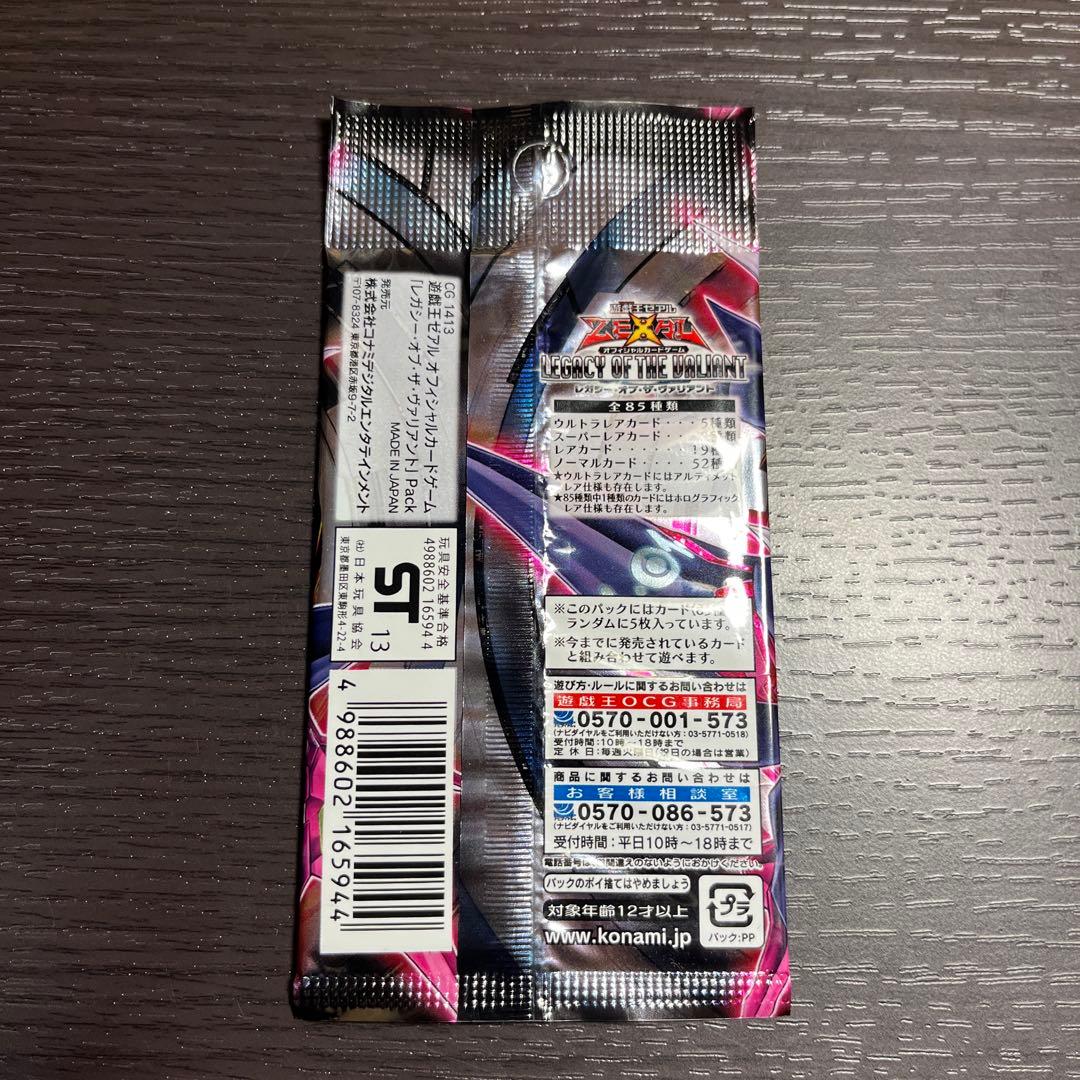 遊戯王 レガシーオブザヴァリアント 未開封パック - メルカリ
