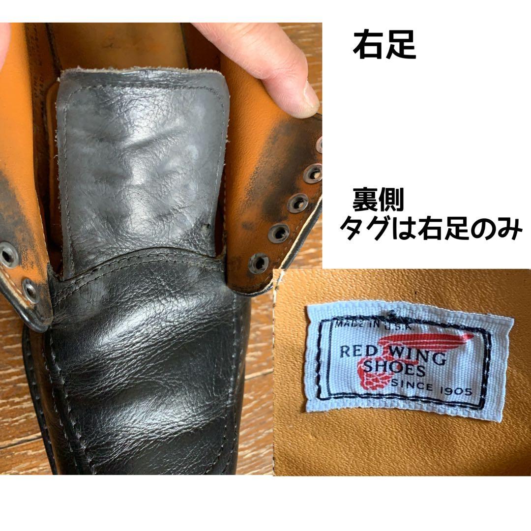 ヴィンテージ　レッドウィング　ポストマン　モックトゥ　オックスフォード