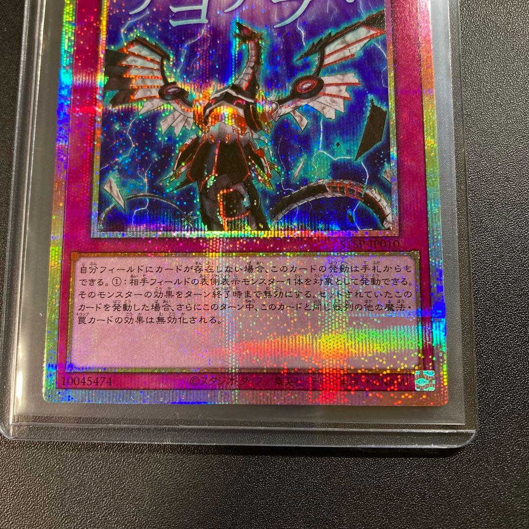 遊戯王 無限泡影 プリズマティックシークレットレア スタンプ