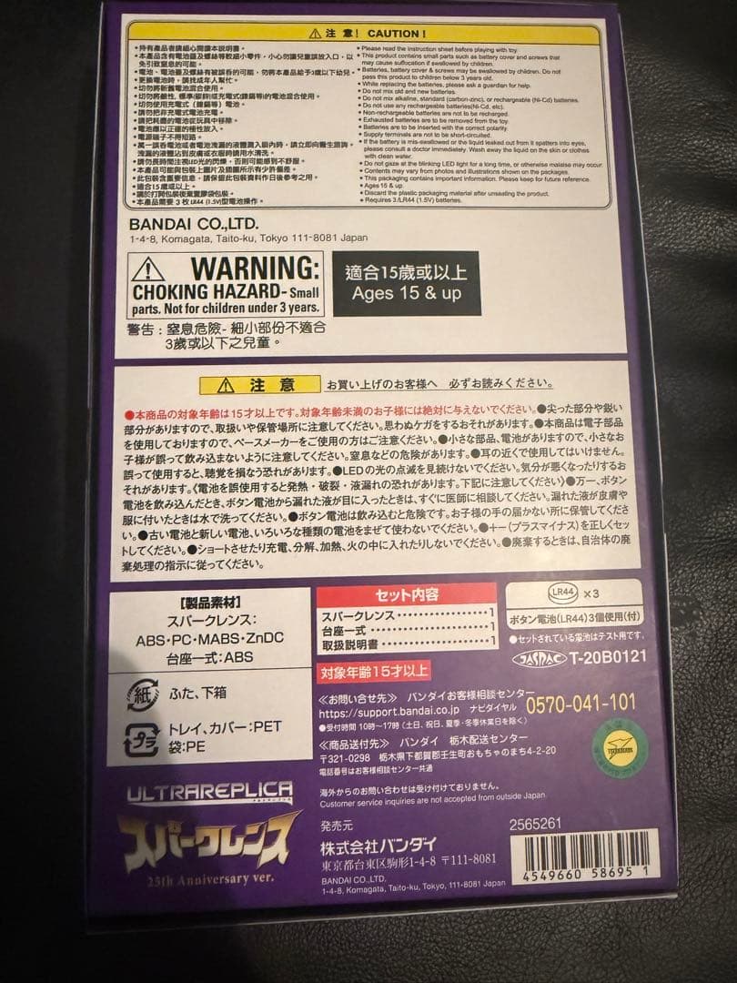 (最終値下げ)ウルトラマンティガ スパークレンス 25周年記念限定版