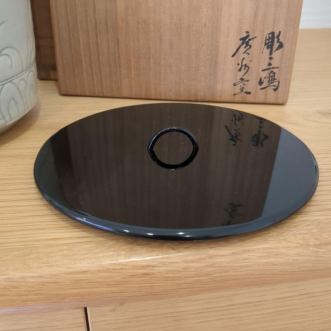 茶道具　水壷　広州窯　彫三嶋