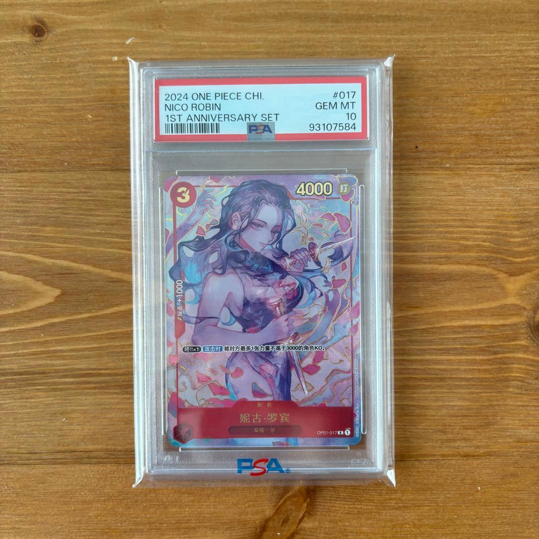ワンピースカードニコ・ロビン中国版1st anniversary