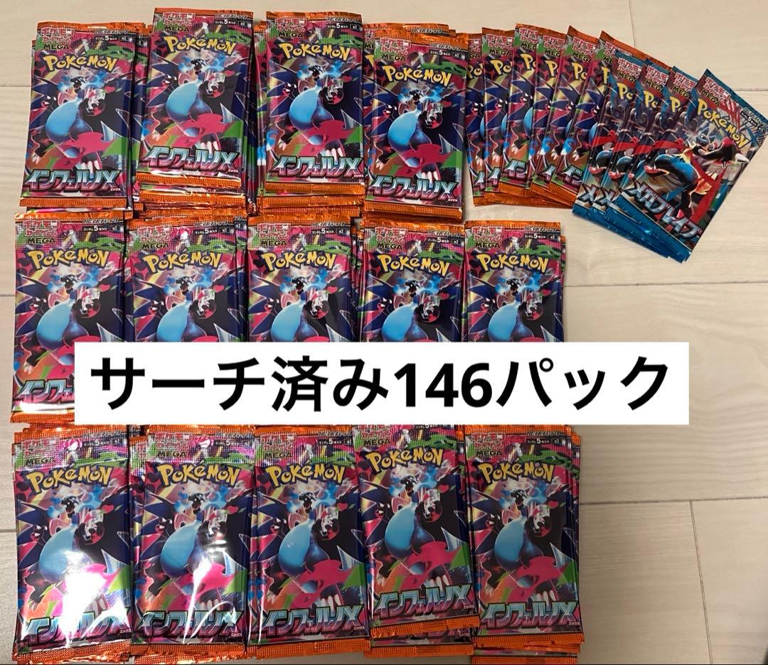 インフェルノX メガブレイブメガシンフォニアサーチ済みパックノーマルのみ