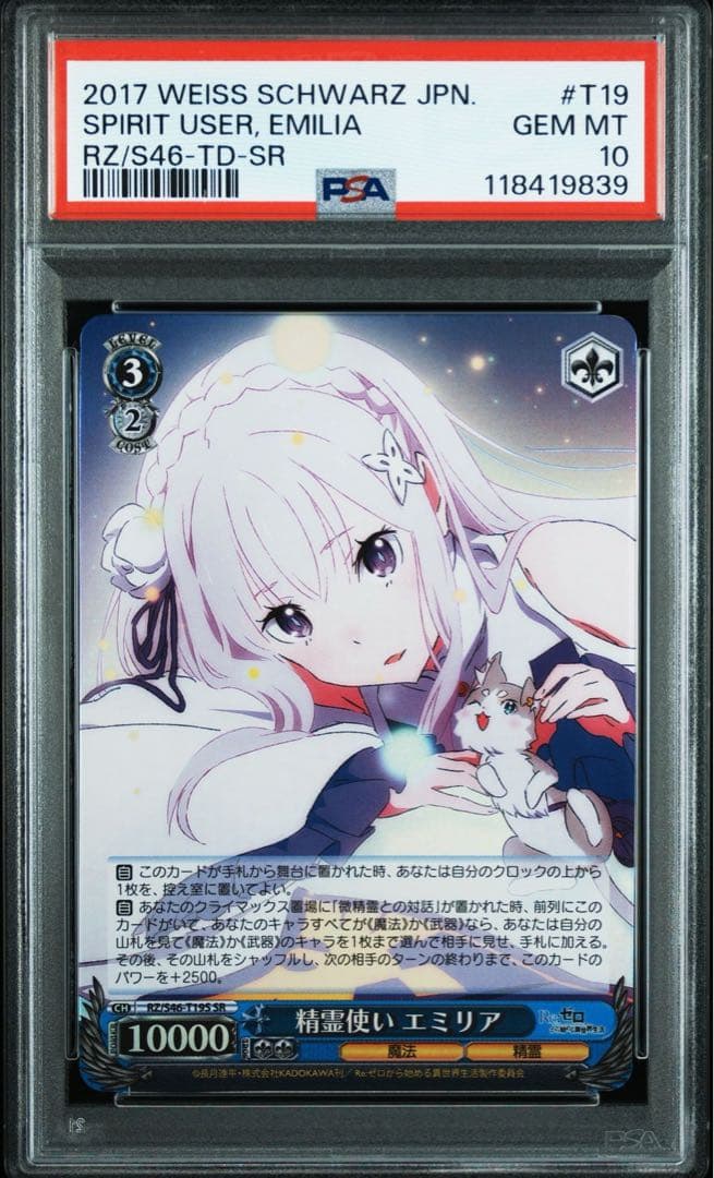 PSA10 2017 ヴァイスシュバルツ 精霊使い エミリア PSA10》精霊使いエミリア SP ヴァイスシュヴァルツ（クリアケース付