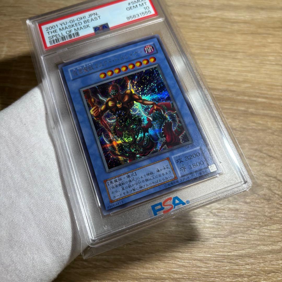 【鑑定品　psa10 】　極美品　世界２２枚　仮面魔獣マスクドヘルレイザー　シク