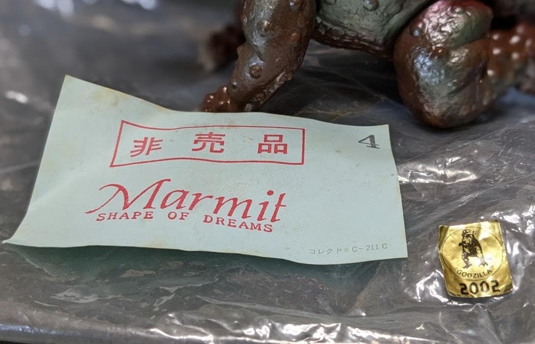 バラゴン 四つ足バージョン（マーミット）ビニパラベビー非売品ソフビフィギュア