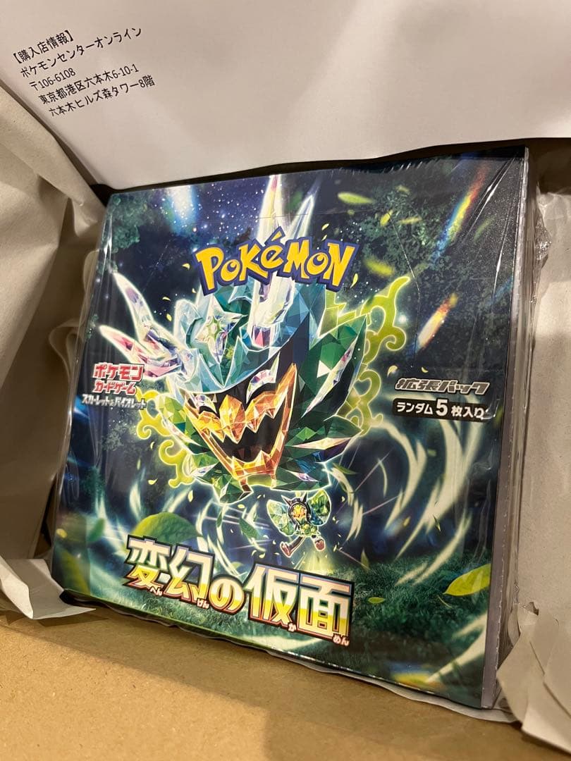 ポケモンセンター購入品　変幻の仮面【シュリンク付き未開封BOX】