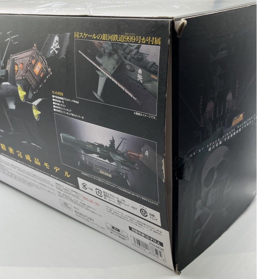 超合金魂 GX-67 宇宙海賊戦艦アルカディア号