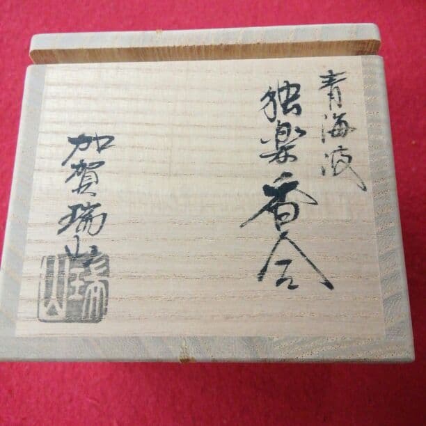 茶道具　青海波　独楽香合