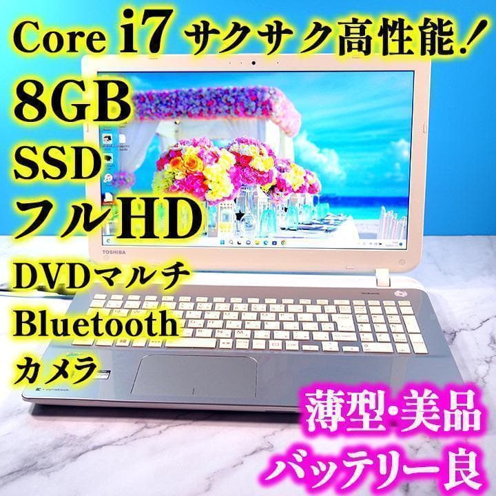 フルHD！Core i7✨8GB✨快速SSD✨薄型ノートパソコン バッテリー良