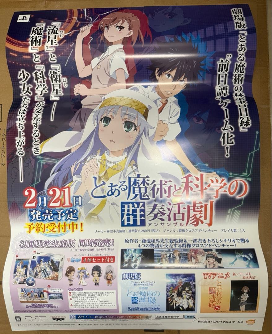 とある魔術と科学の群奏活劇　店頭販促用ポスター とある魔術と科学の群奏活劇 店頭販促用ポスター とある魔術と科学の群