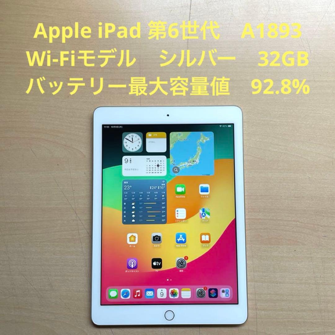 iPad 第6世代 A1893 Wi-Fiモデル シルバー 32GB #2