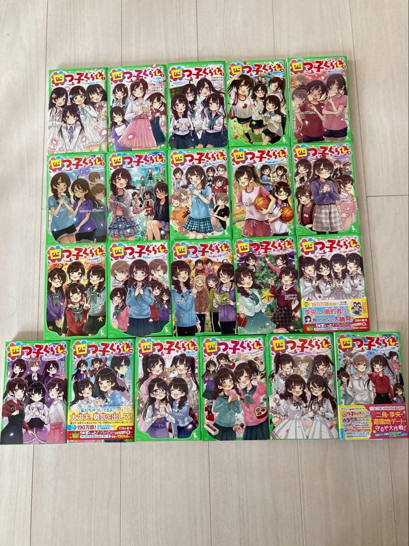 四つ子ぐらし 1-20巻 全21巻セット よつごぐらし 四