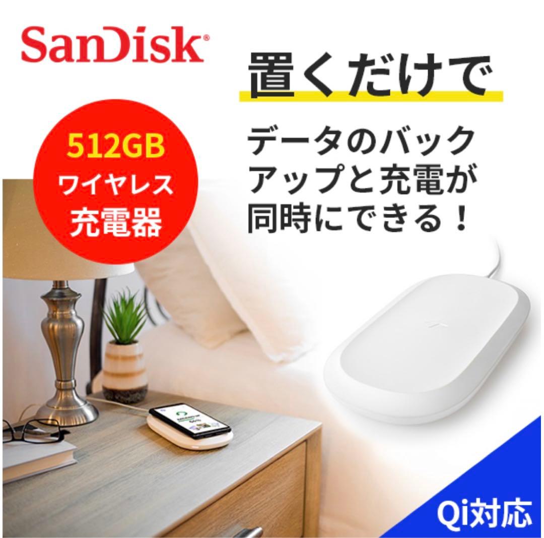 SanDisk iXpand ワイヤレスチャージャー